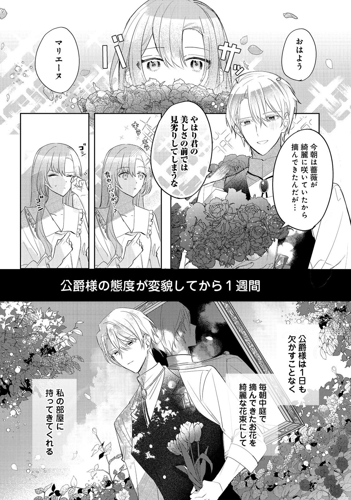 昨日まで名前も呼んでくれなかった公爵様が、急に溺愛してくるのですが？@COMIC 第2.1話 - 1