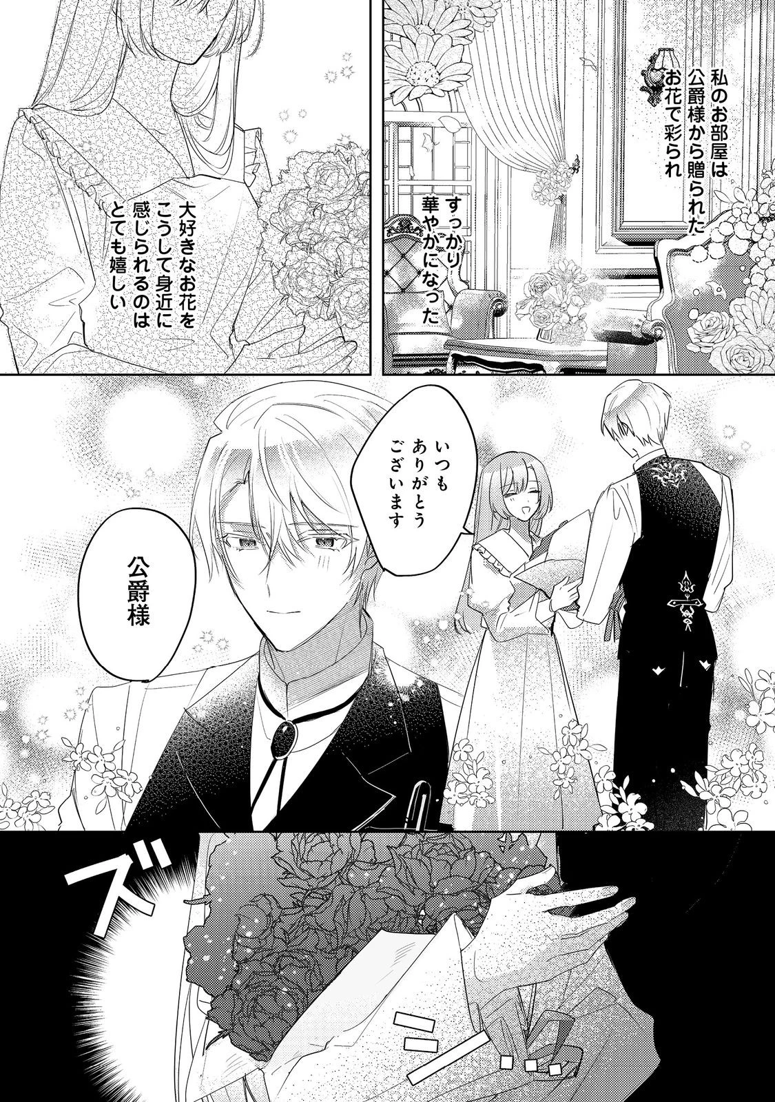 昨日まで名前も呼んでくれなかった公爵様が、急に溺愛してくるのですが？@COMIC 第2.1話 - 2