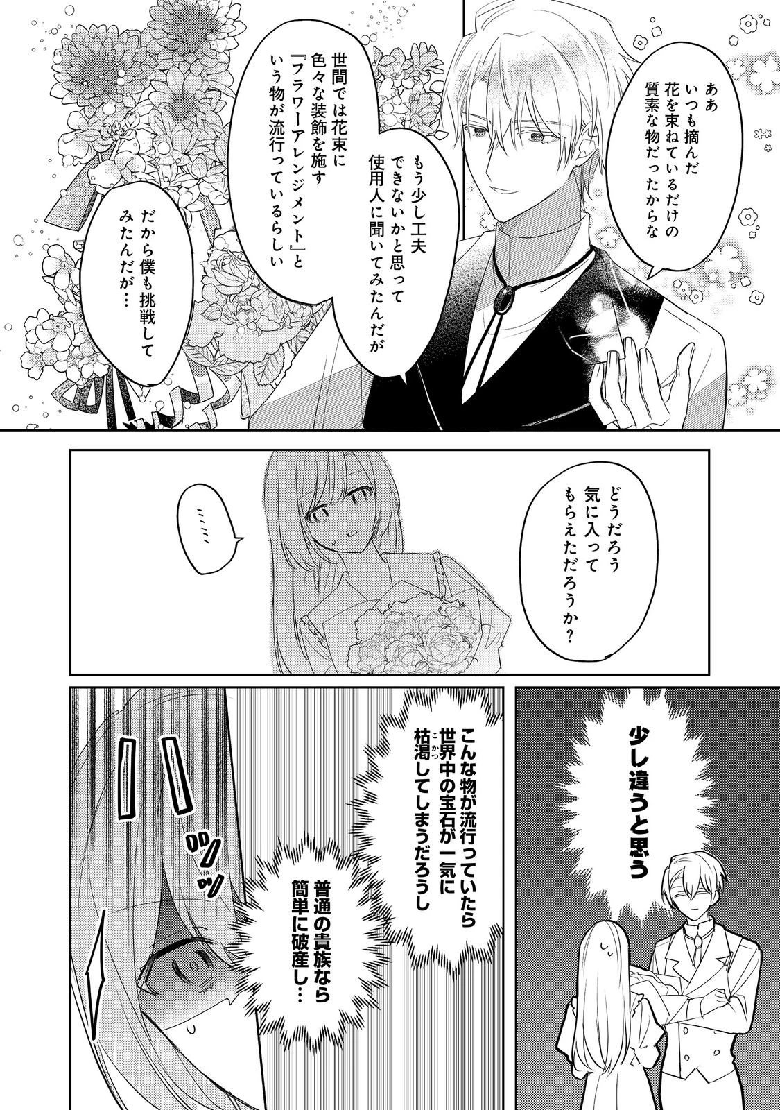 昨日まで名前も呼んでくれなかった公爵様が、急に溺愛してくるのですが？@COMIC 第2.1話 - 4