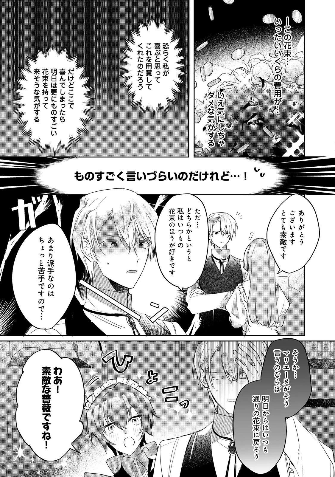 昨日まで名前も呼んでくれなかった公爵様が、急に溺愛してくるのですが？@COMIC 第2.1話 - 5