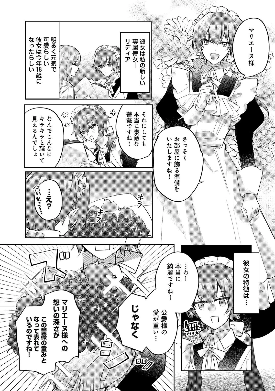 昨日まで名前も呼んでくれなかった公爵様が、急に溺愛してくるのですが？@COMIC 第2.1話 - 6