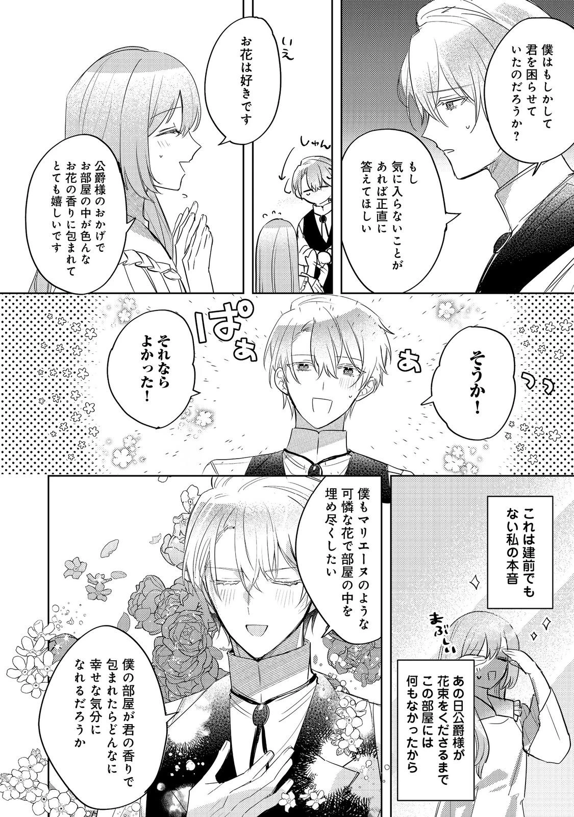 昨日まで名前も呼んでくれなかった公爵様が、急に溺愛してくるのですが？@COMIC 第2.1話 - 8