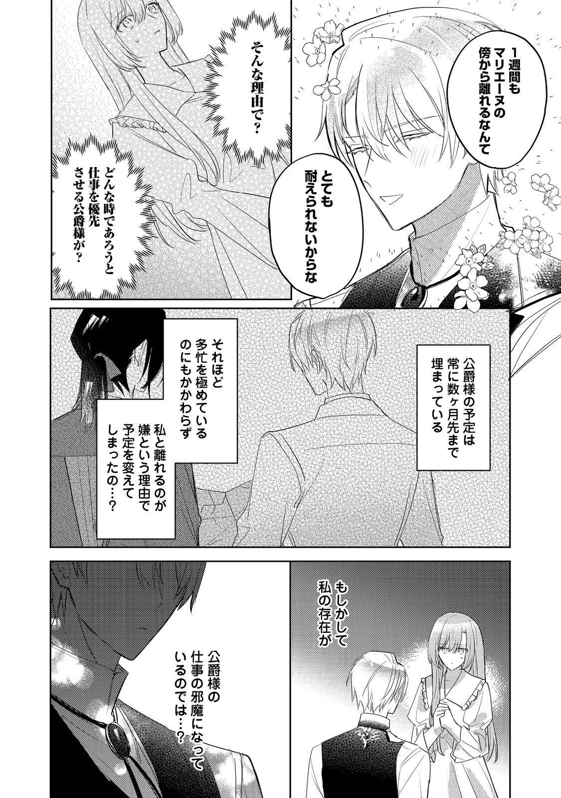 昨日まで名前も呼んでくれなかった公爵様が、急に溺愛してくるのですが？@COMIC 第2.1話 - 10