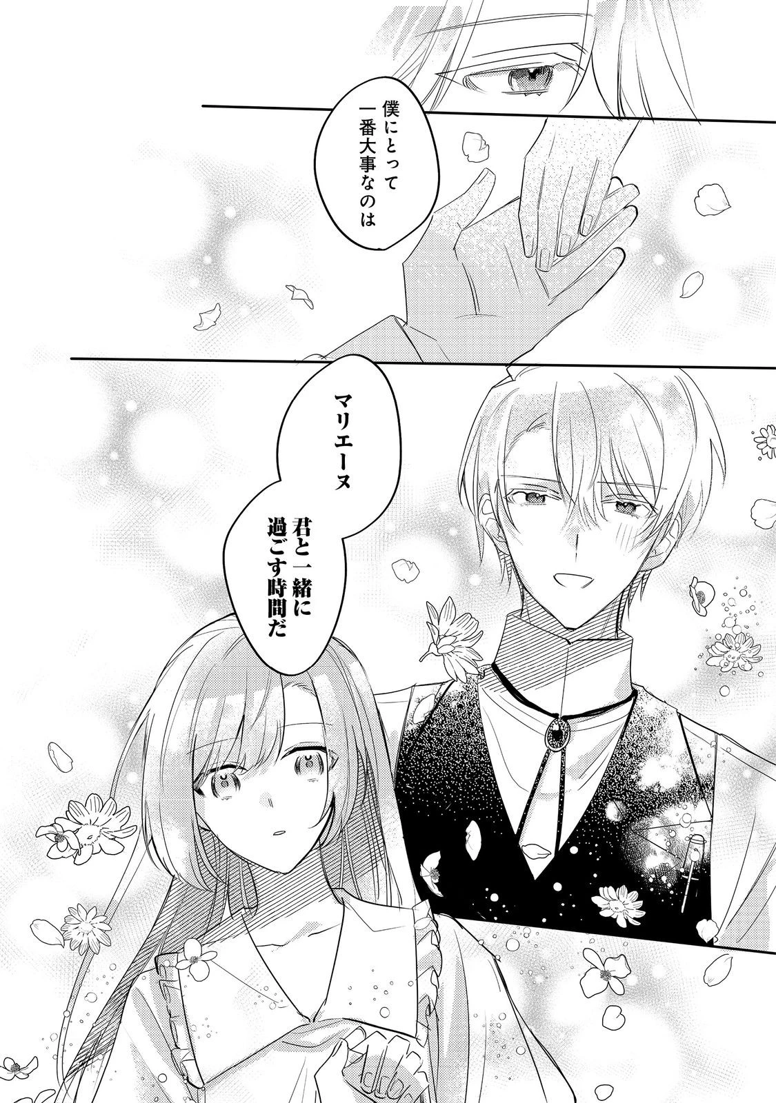 昨日まで名前も呼んでくれなかった公爵様が、急に溺愛してくるのですが？@COMIC 第2.1話 - 11