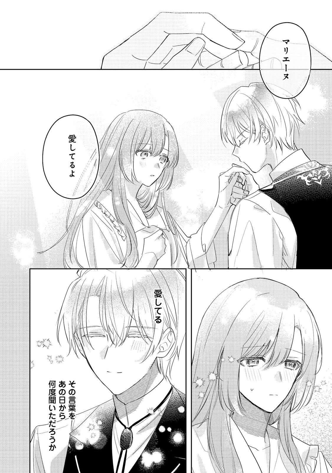昨日まで名前も呼んでくれなかった公爵様が、急に溺愛してくるのですが？@COMIC 第2.1話 - 12