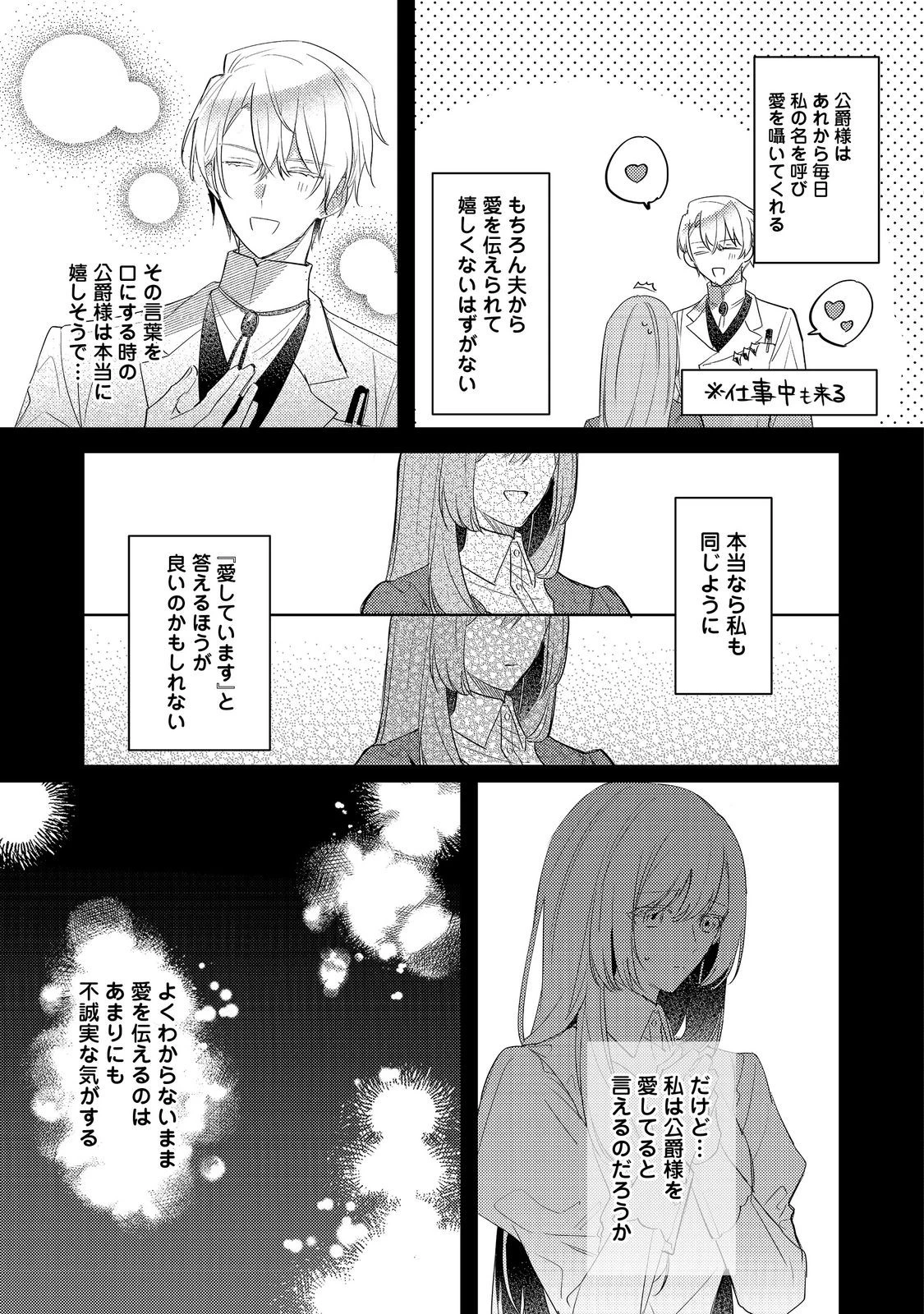 昨日まで名前も呼んでくれなかった公爵様が、急に溺愛してくるのですが？@COMIC 第2.1話 - 13