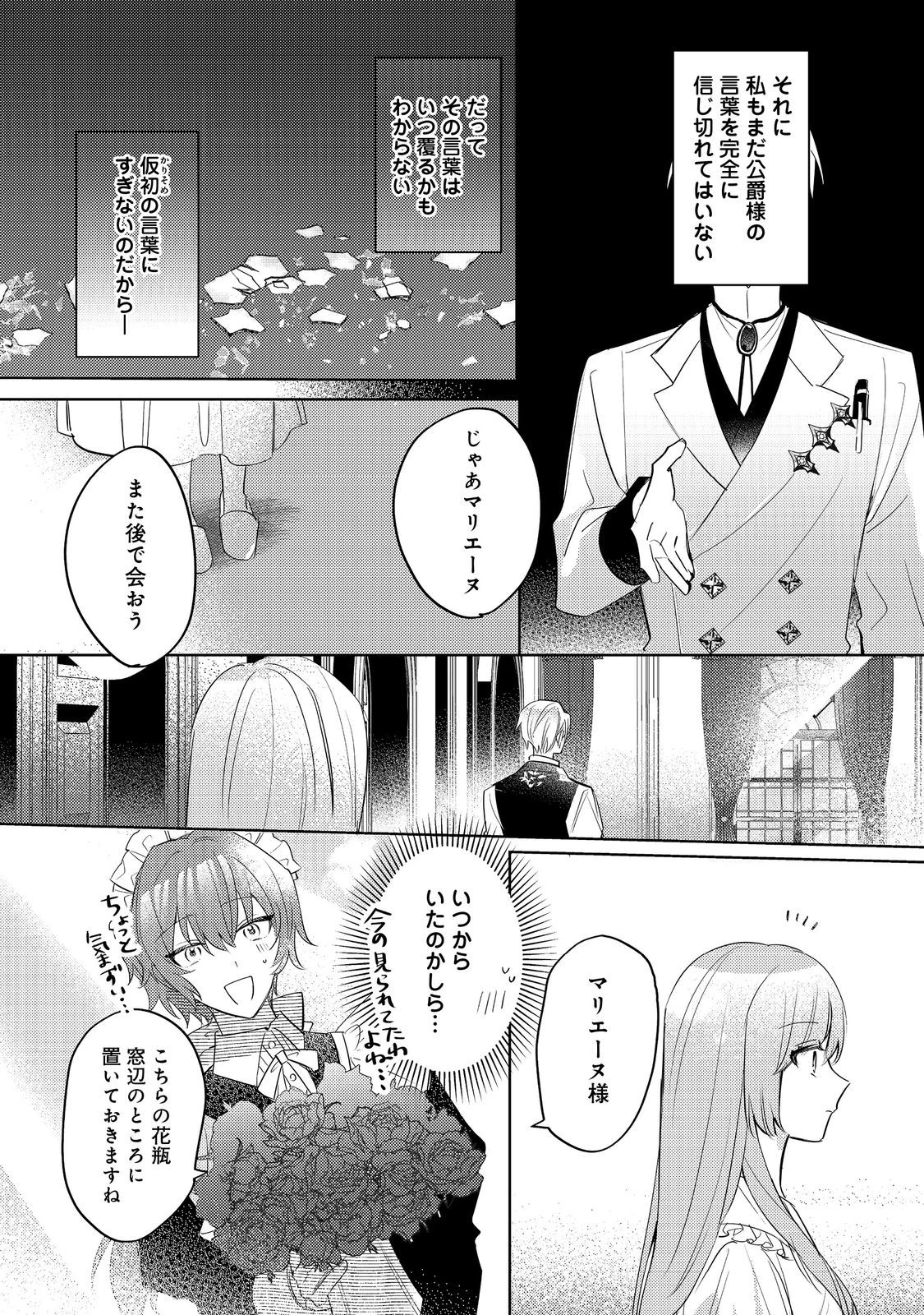 昨日まで名前も呼んでくれなかった公爵様が、急に溺愛してくるのですが？@COMIC 第2.1話 - 14