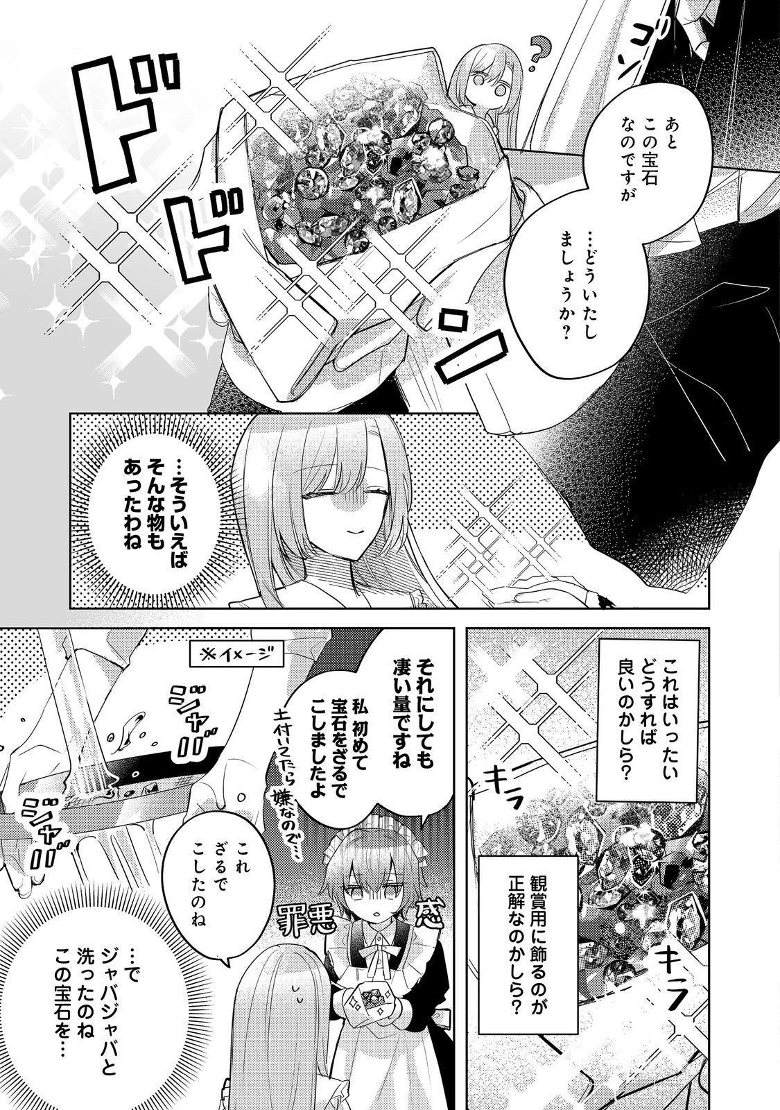 昨日まで名前も呼んでくれなかった公爵様が、急に溺愛してくるのですが？@COMIC 第2.1話 - 15