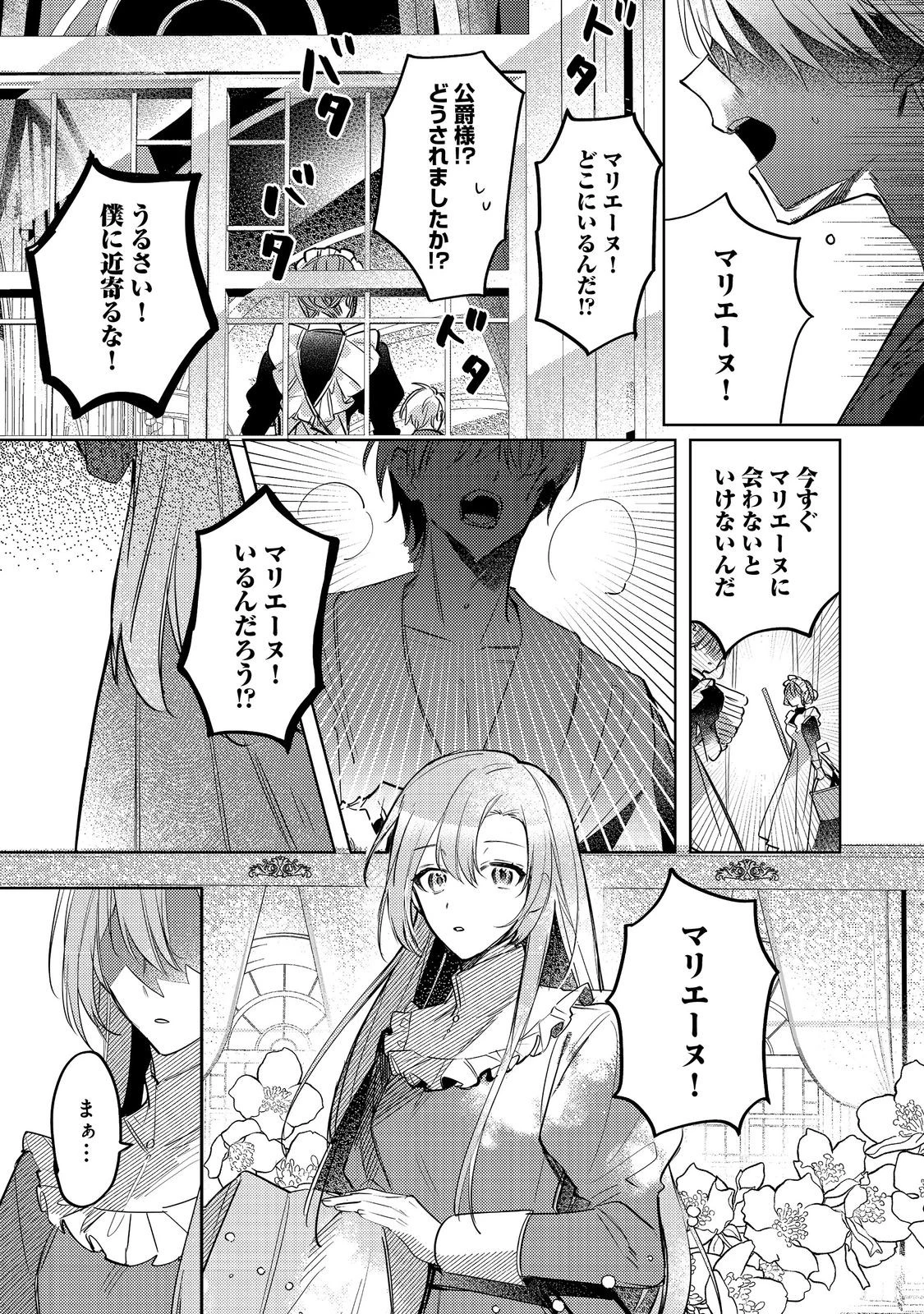 昨日まで名前も呼んでくれなかった公爵様が、急に溺愛してくるのですが？@COMIC 第1話 - 4