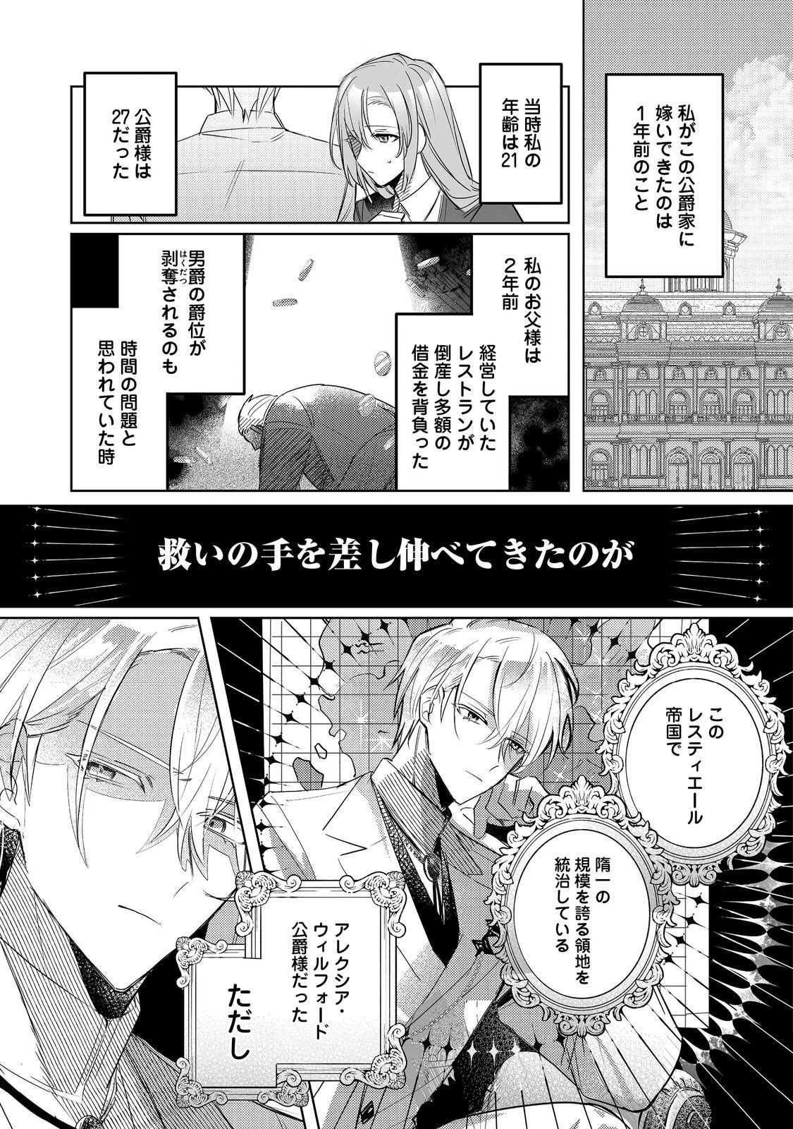 昨日まで名前も呼んでくれなかった公爵様が、急に溺愛してくるのですが？@COMIC 第1話 - 6