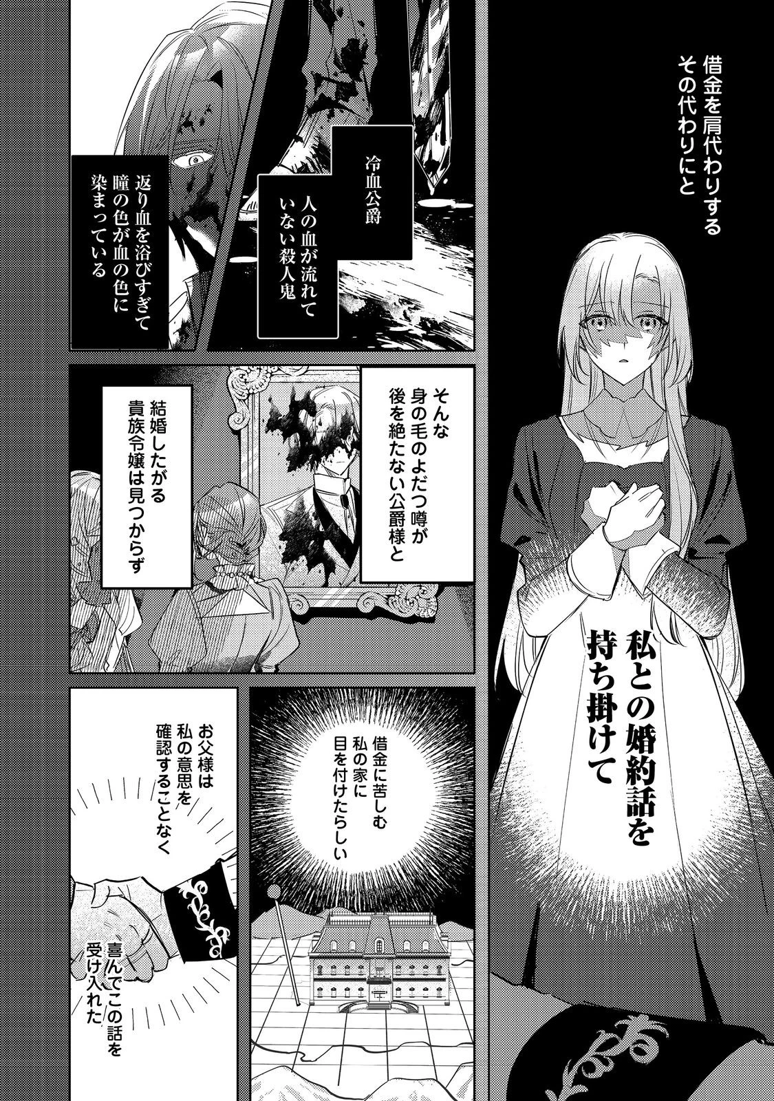 昨日まで名前も呼んでくれなかった公爵様が、急に溺愛してくるのですが？@COMIC 第1話 - 7