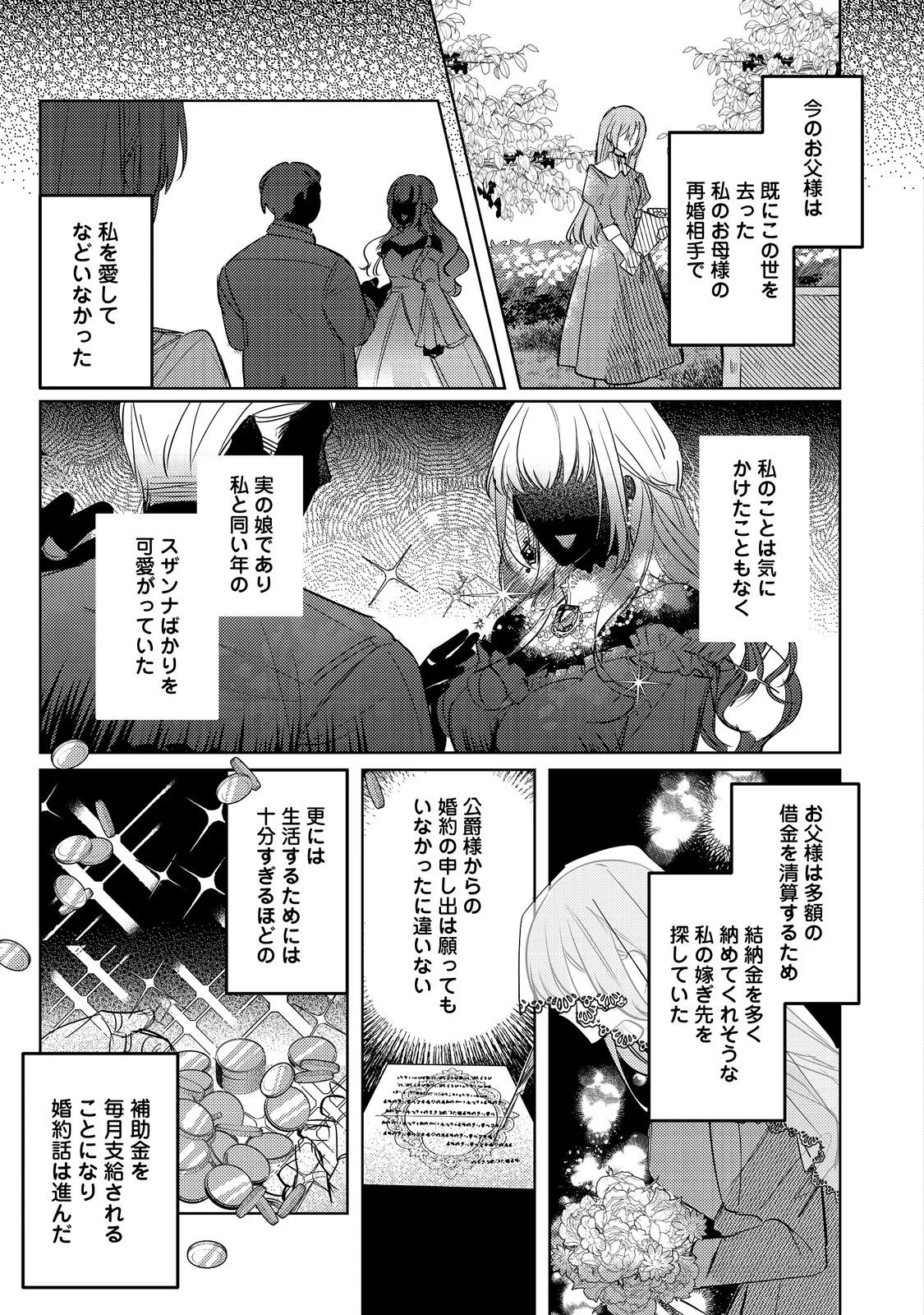 昨日まで名前も呼んでくれなかった公爵様が、急に溺愛してくるのですが？@COMIC 第1話 - 8