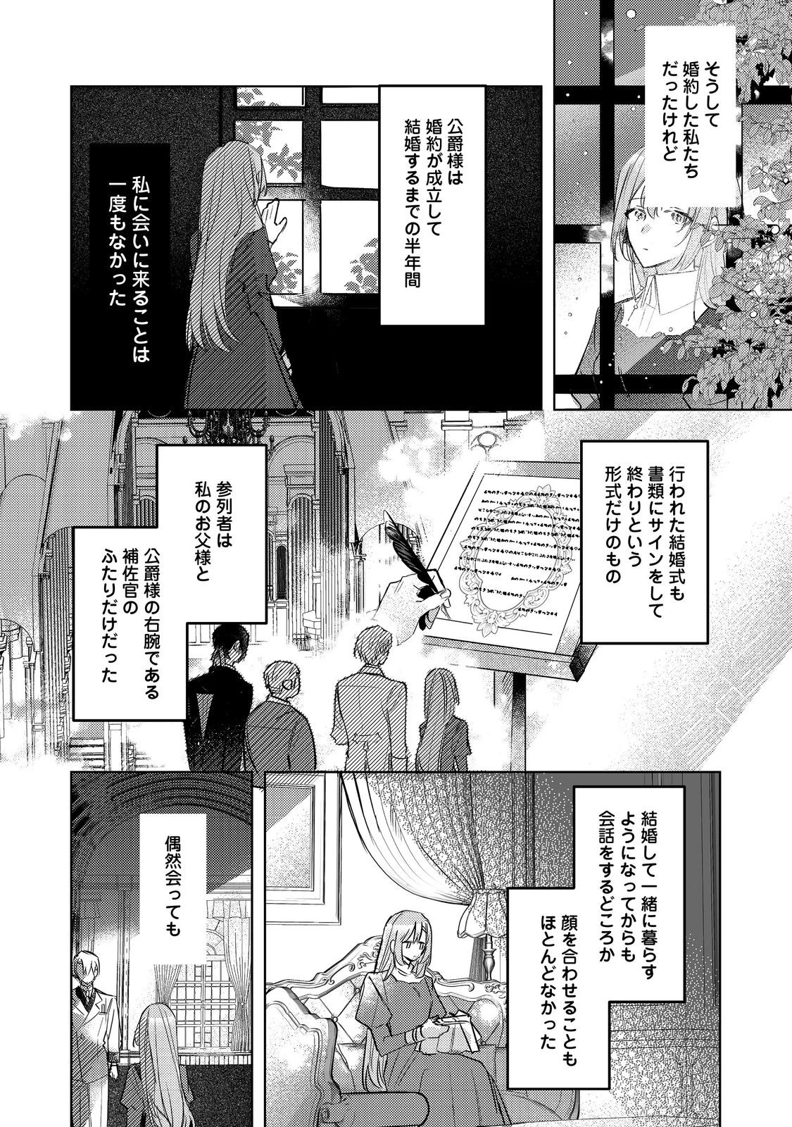 昨日まで名前も呼んでくれなかった公爵様が、急に溺愛してくるのですが？@COMIC 第1話 - 9