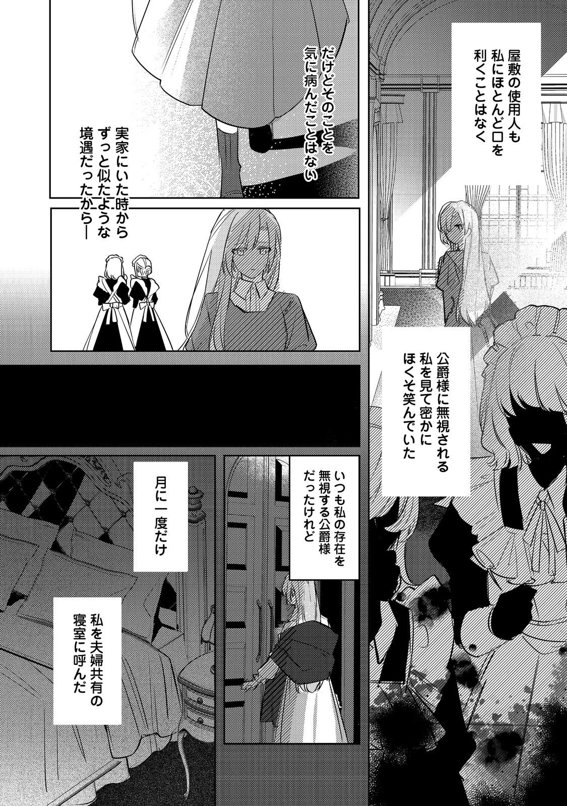 昨日まで名前も呼んでくれなかった公爵様が、急に溺愛してくるのですが？@COMIC 第1話 - 11