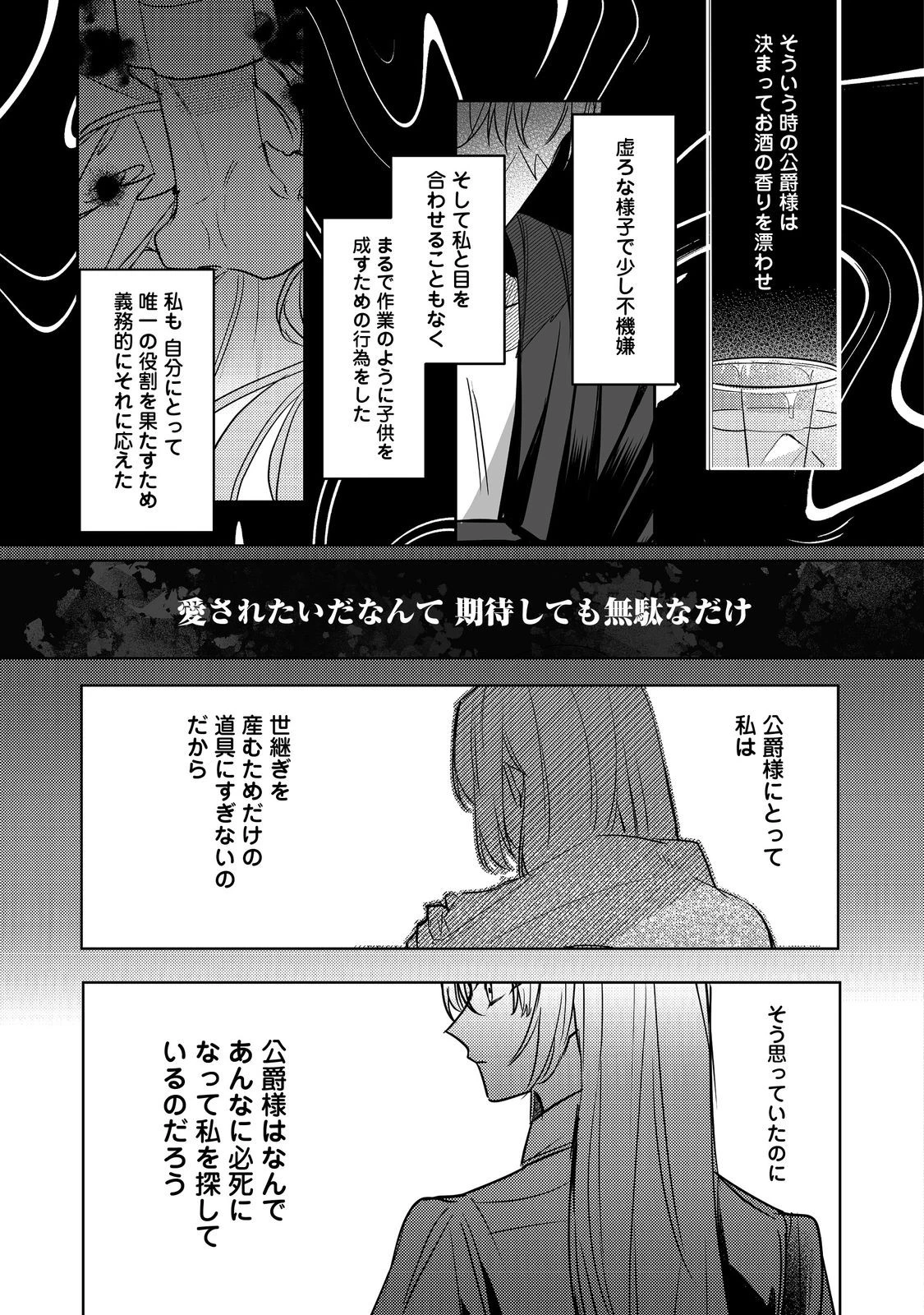 昨日まで名前も呼んでくれなかった公爵様が、急に溺愛してくるのですが？@COMIC 第1話 - 12