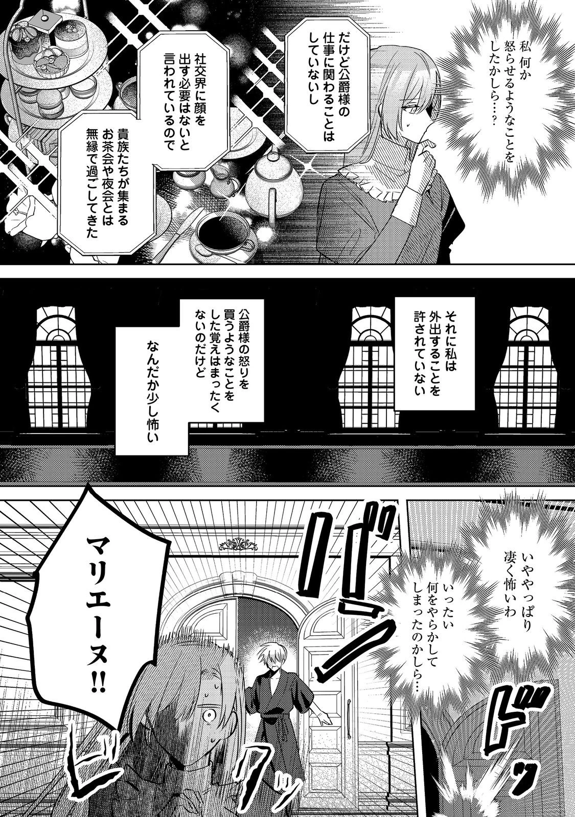 昨日まで名前も呼んでくれなかった公爵様が、急に溺愛してくるのですが？@COMIC 第1話 - 13