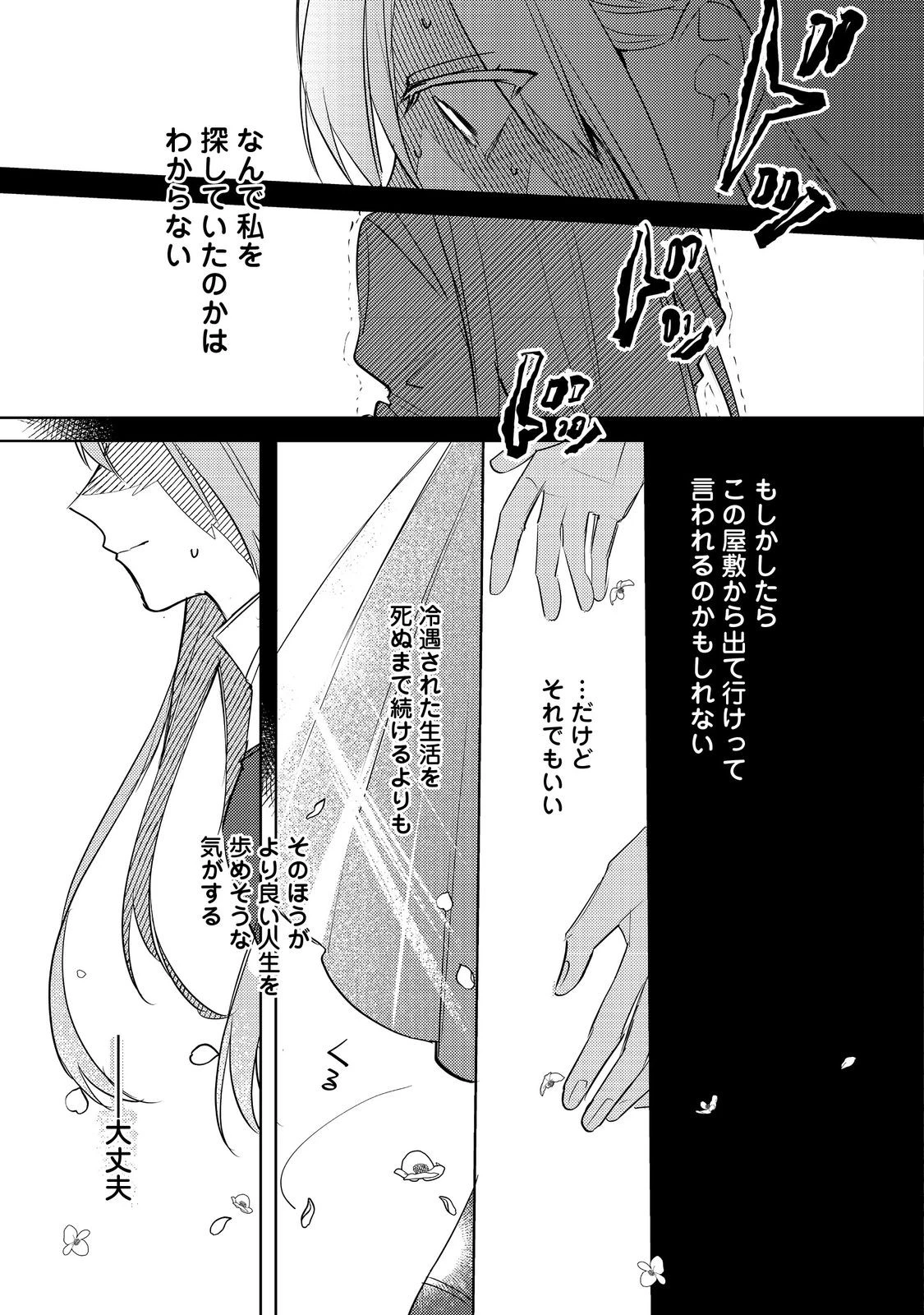 昨日まで名前も呼んでくれなかった公爵様が、急に溺愛してくるのですが？@COMIC 第1話 - 14