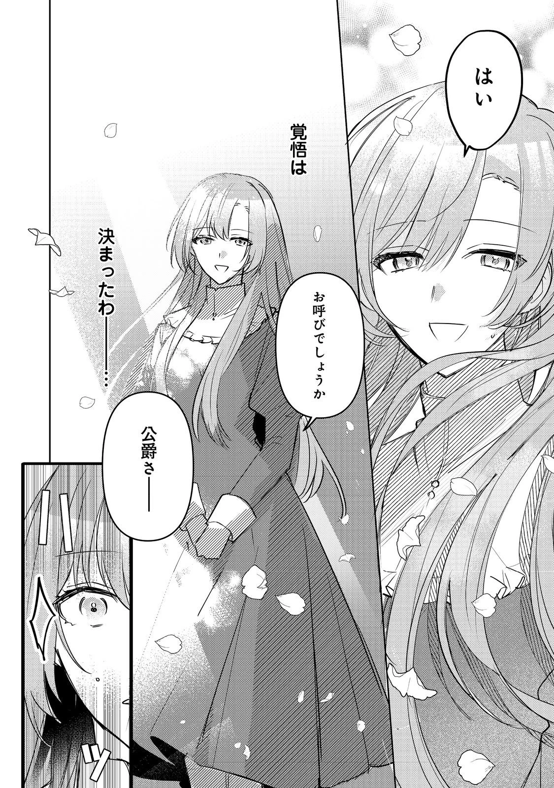 昨日まで名前も呼んでくれなかった公爵様が、急に溺愛してくるのですが？@COMIC 第1話 - 15