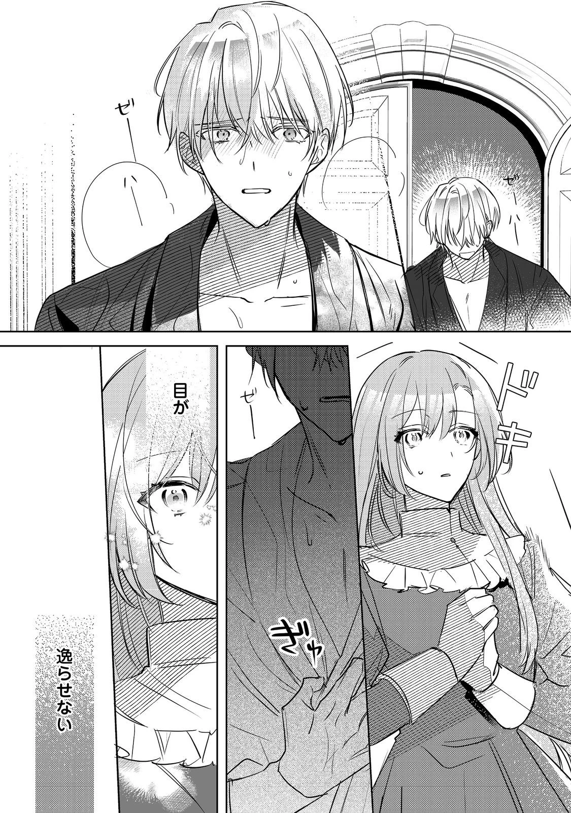 昨日まで名前も呼んでくれなかった公爵様が、急に溺愛してくるのですが？@COMIC 第1話 - 16