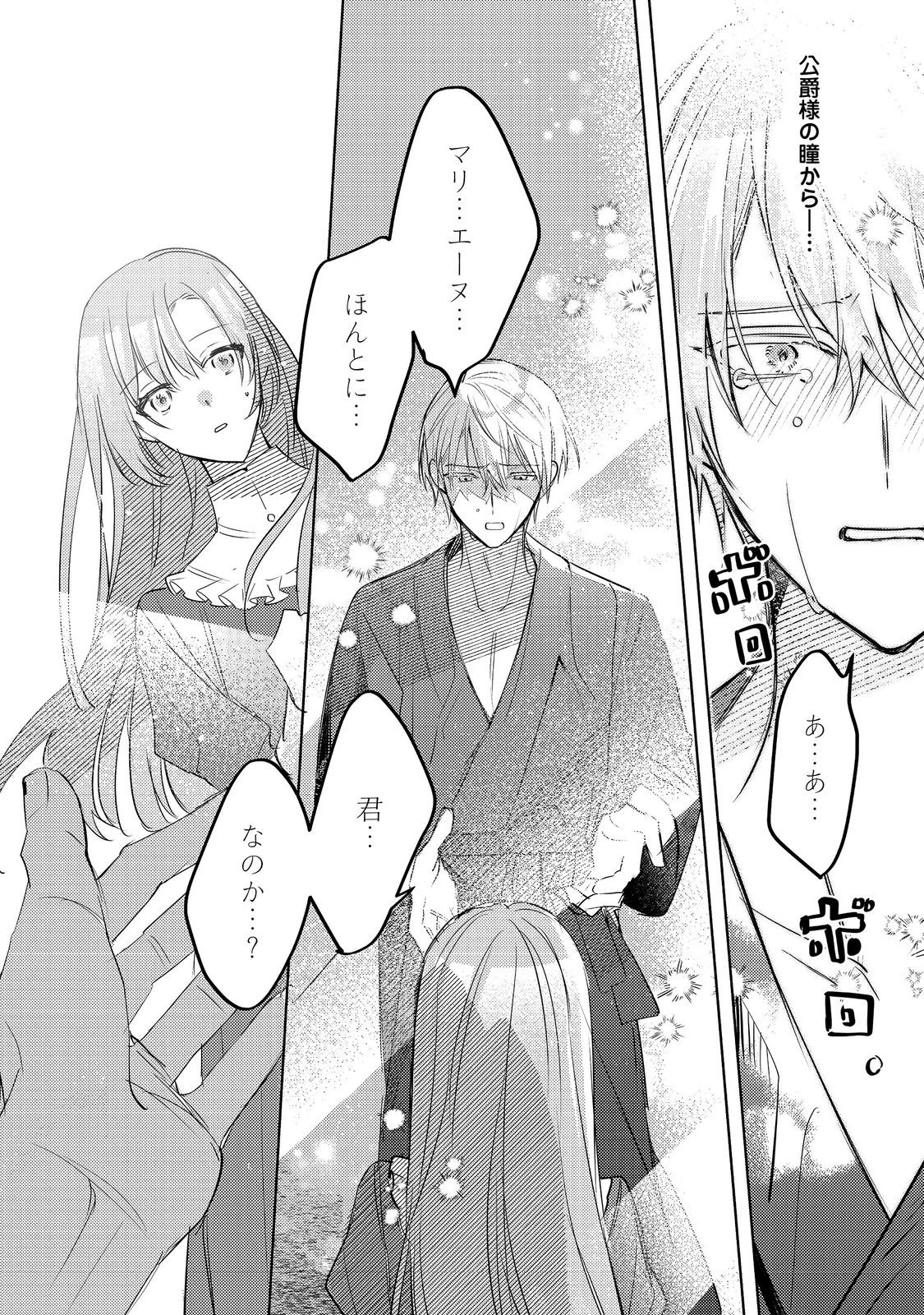 昨日まで名前も呼んでくれなかった公爵様が、急に溺愛してくるのですが？@COMIC 第1話 - 17