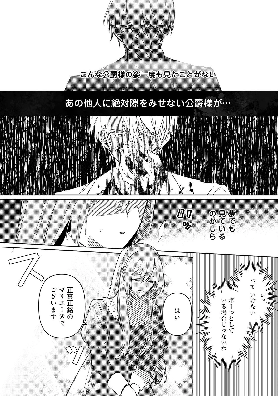 昨日まで名前も呼んでくれなかった公爵様が、急に溺愛してくるのですが？@COMIC 第1話 - 18