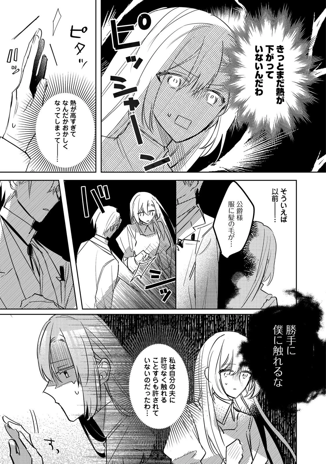 昨日まで名前も呼んでくれなかった公爵様が、急に溺愛してくるのですが？@COMIC 第1話 - 20