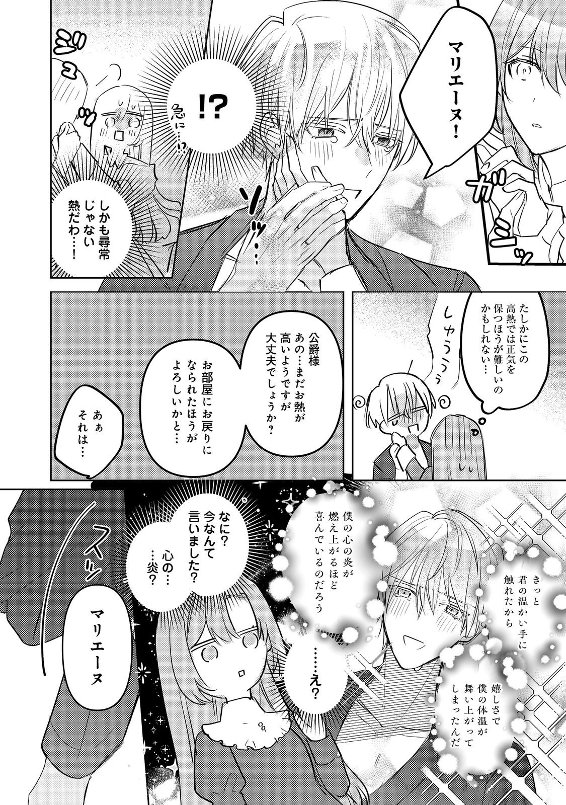 昨日まで名前も呼んでくれなかった公爵様が、急に溺愛してくるのですが？@COMIC 第1話 - 21