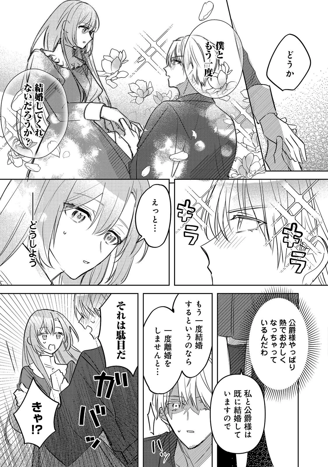 昨日まで名前も呼んでくれなかった公爵様が、急に溺愛してくるのですが？@COMIC 第1話 - 22