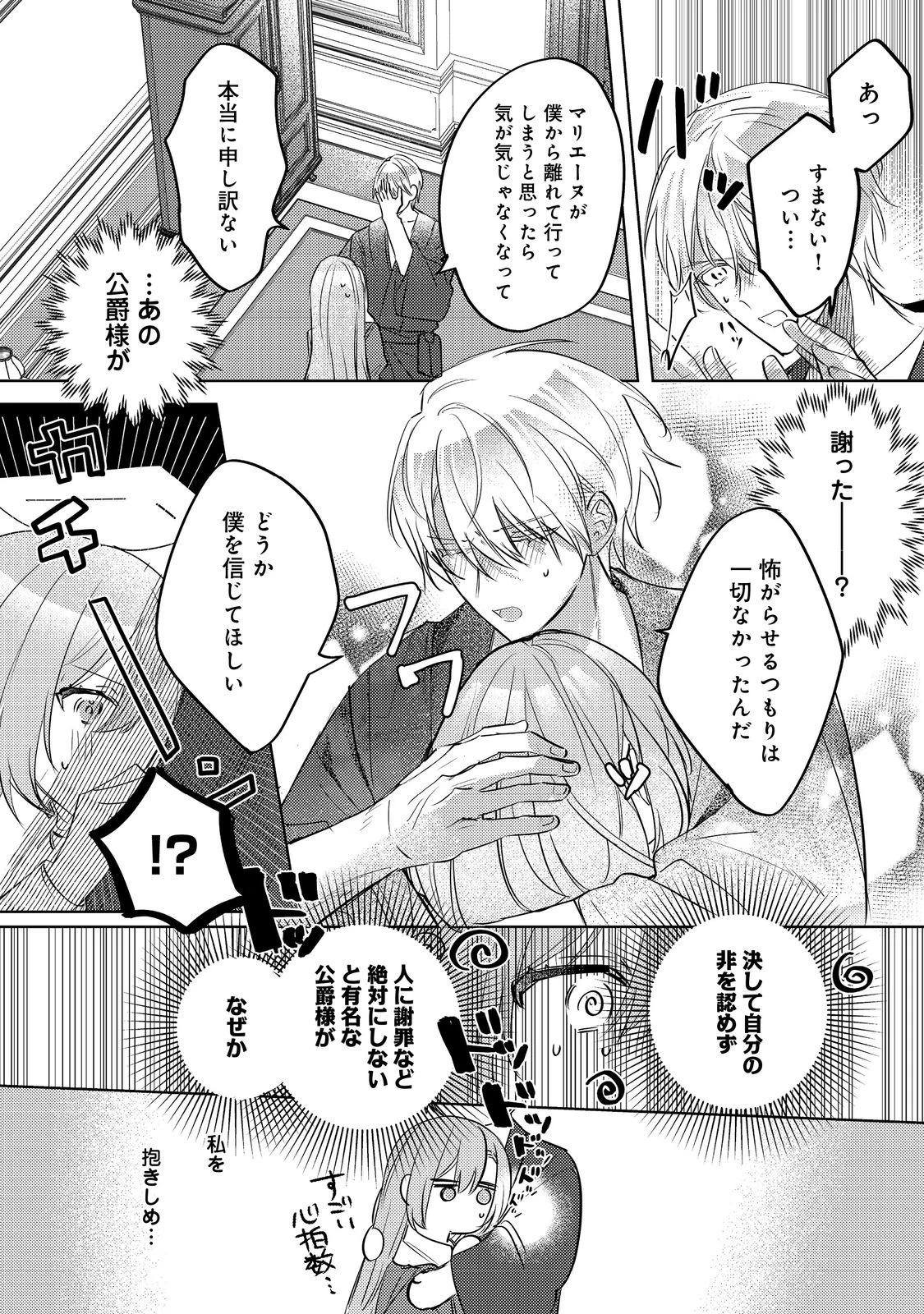 昨日まで名前も呼んでくれなかった公爵様が、急に溺愛してくるのですが？@COMIC 第1話 - 23