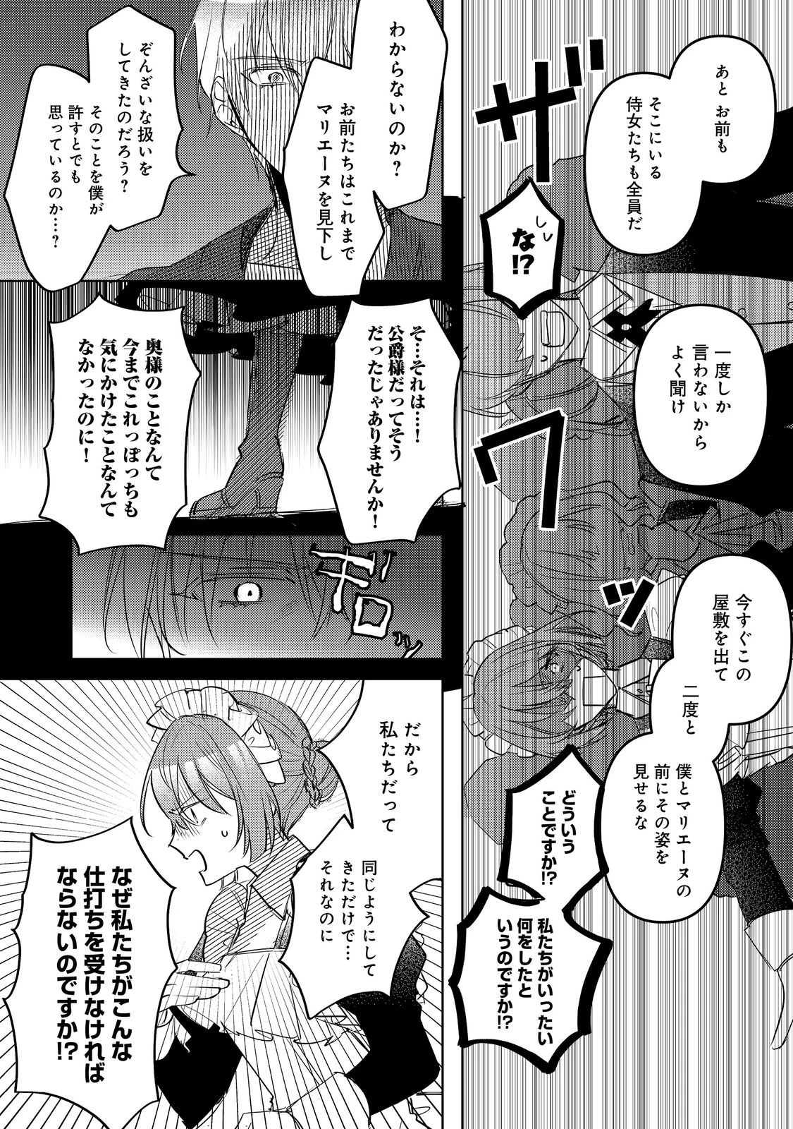 昨日まで名前も呼んでくれなかった公爵様が、急に溺愛してくるのですが？@COMIC 第1話 - 25