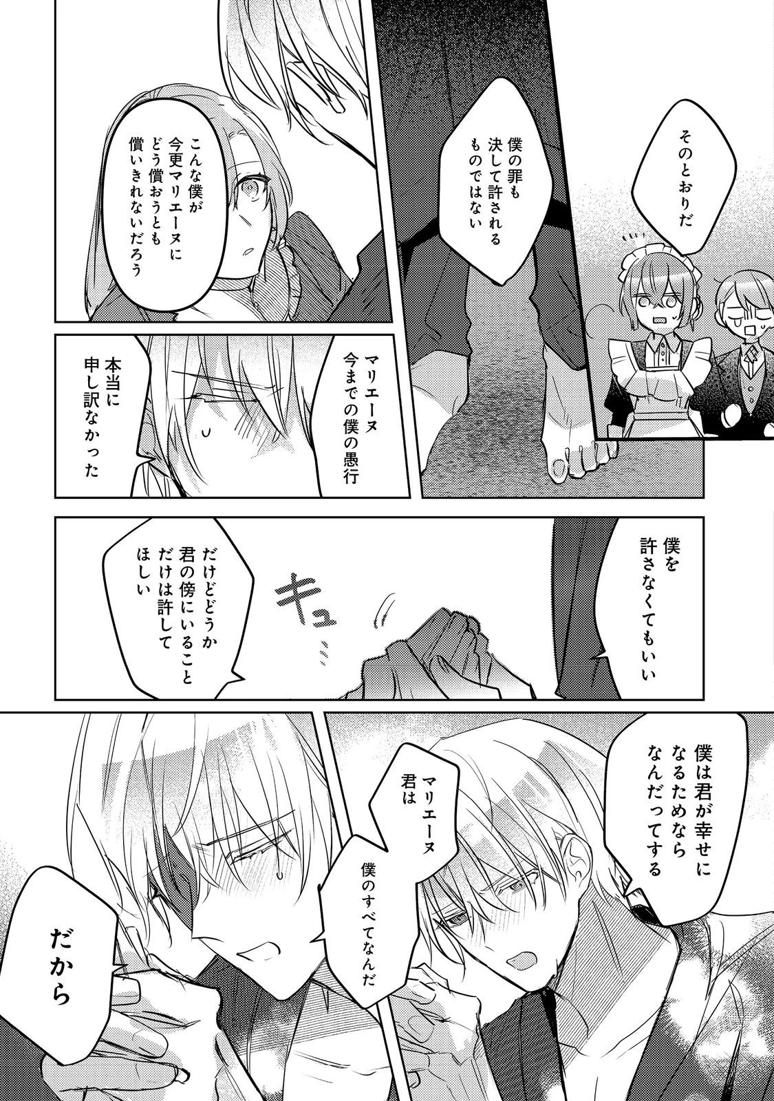 昨日まで名前も呼んでくれなかった公爵様が、急に溺愛してくるのですが？@COMIC 第1話 - 26