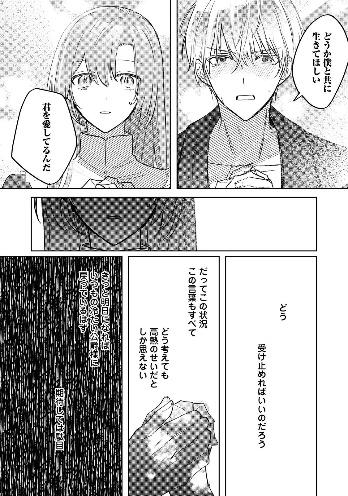 昨日まで名前も呼んでくれなかった公爵様が、急に溺愛してくるのですが？@COMIC 第1話 - 27