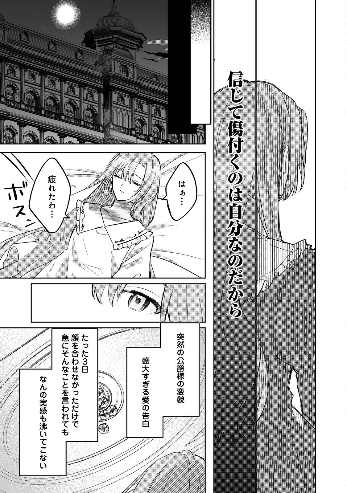 昨日まで名前も呼んでくれなかった公爵様が、急に溺愛してくるのですが？@COMIC 第1話 - 28