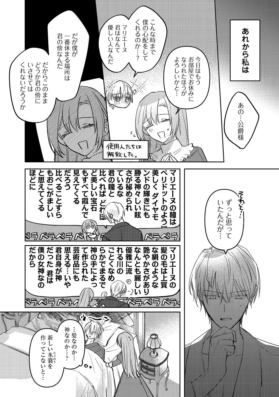 昨日まで名前も呼んでくれなかった公爵様が、急に溺愛してくるのですが？@COMIC 第1話 - 29
