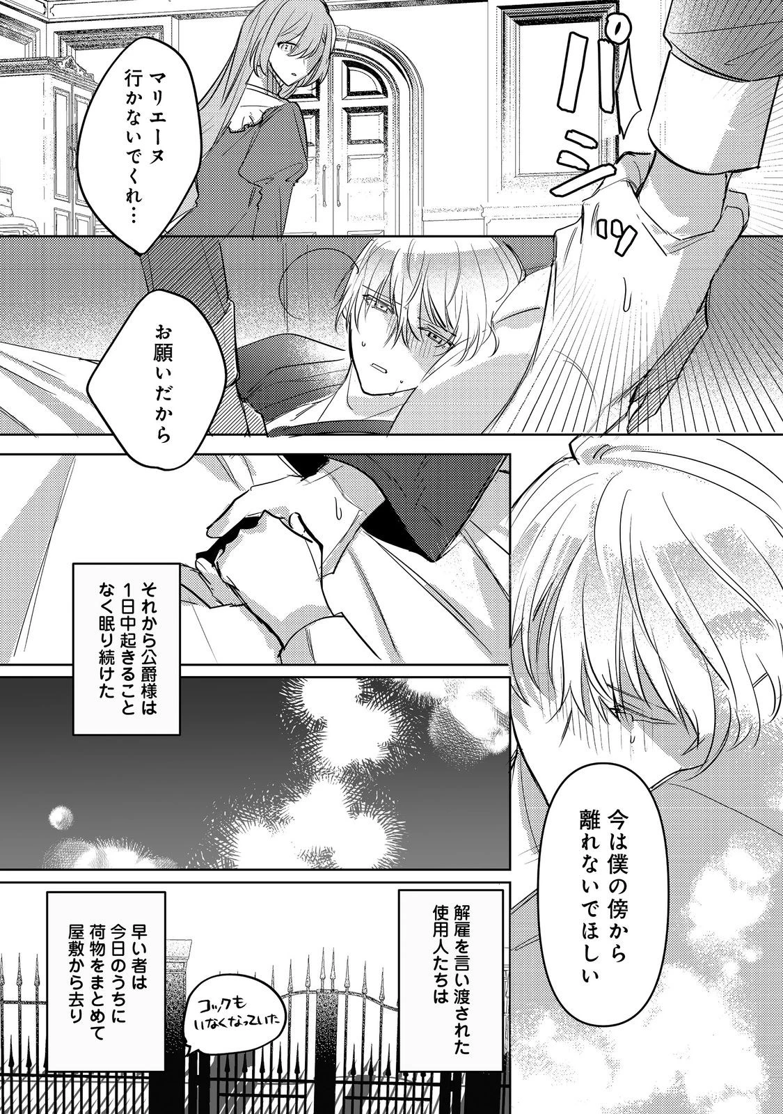 昨日まで名前も呼んでくれなかった公爵様が、急に溺愛してくるのですが？@COMIC 第1話 - 30