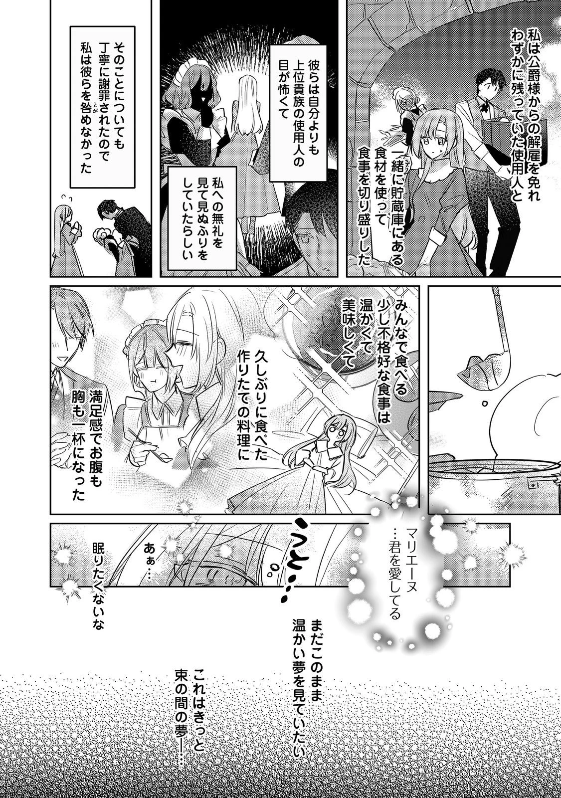 昨日まで名前も呼んでくれなかった公爵様が、急に溺愛してくるのですが？@COMIC 第1話 - 31