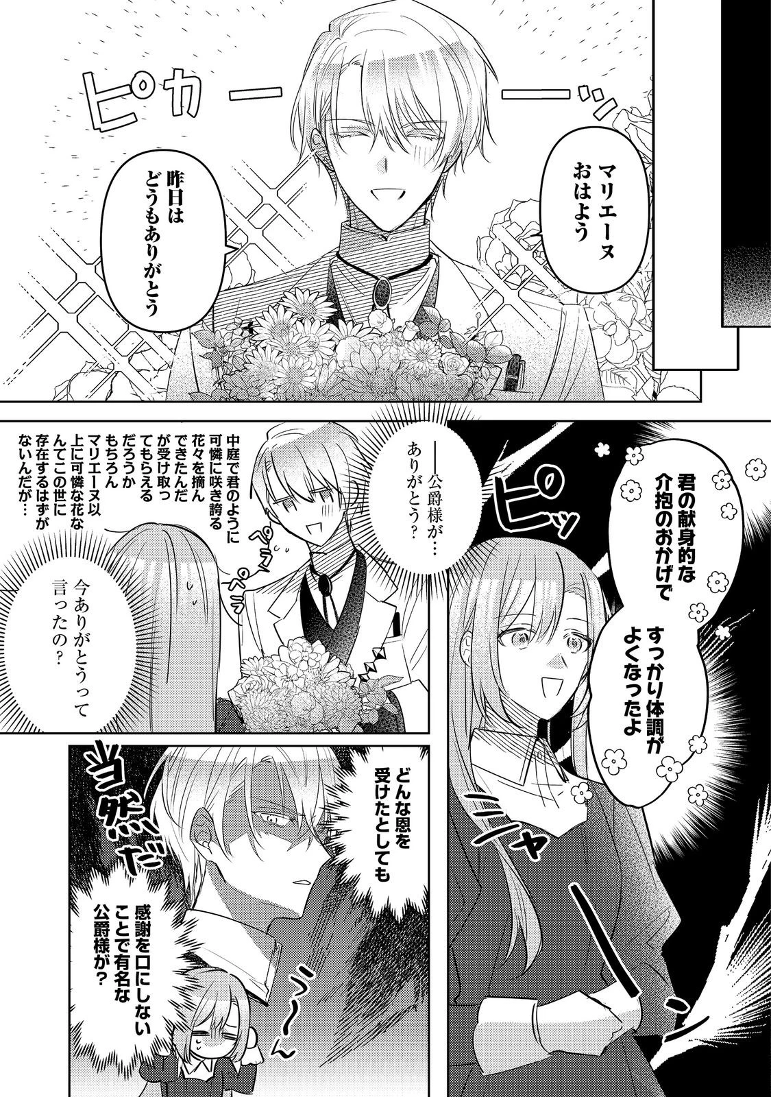 昨日まで名前も呼んでくれなかった公爵様が、急に溺愛してくるのですが？@COMIC 第1話 - 32