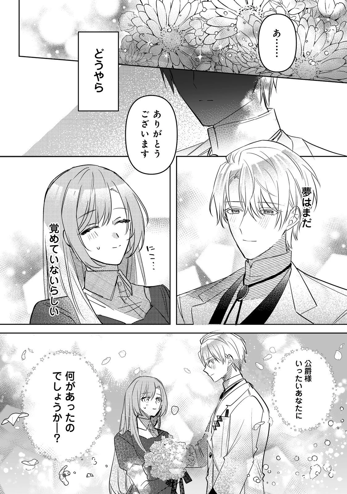 昨日まで名前も呼んでくれなかった公爵様が、急に溺愛してくるのですが？@COMIC 第1話 - 33