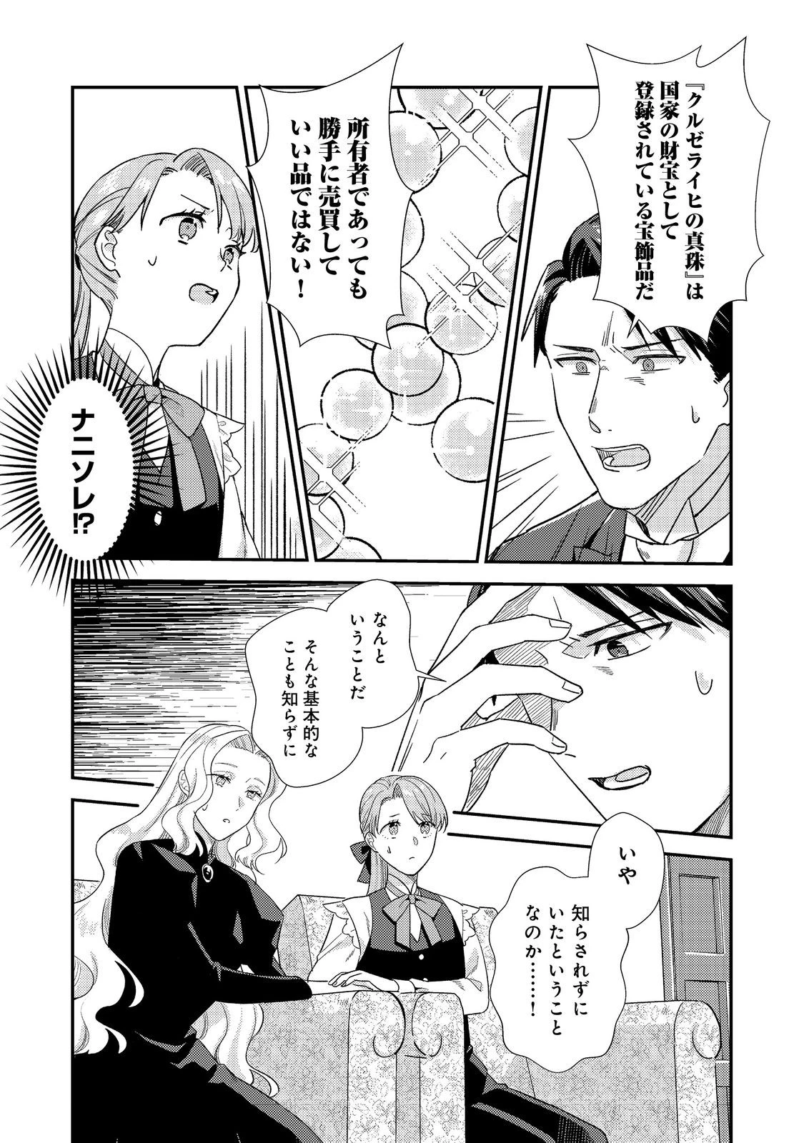 没落伯爵令嬢は家族を養いたい@COMIC 第7.1話 - 6