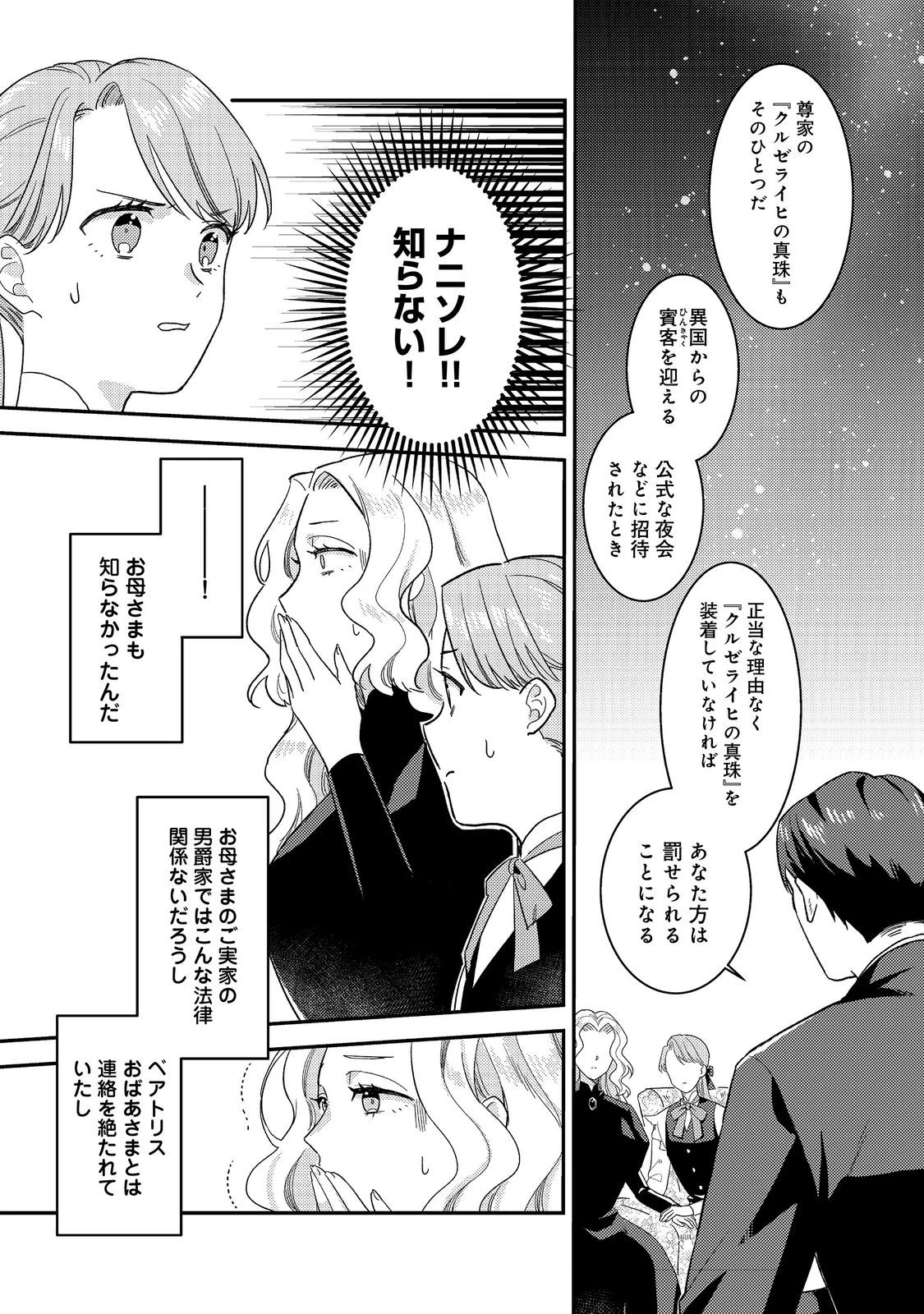 没落伯爵令嬢は家族を養いたい@COMIC 第7.1話 - 8