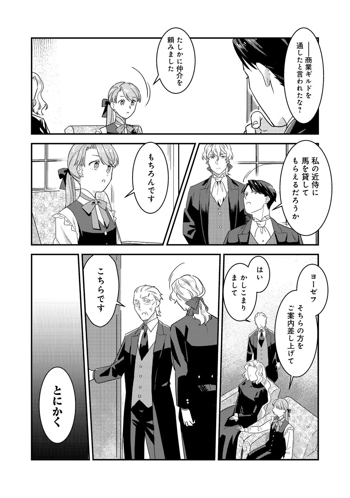 没落伯爵令嬢は家族を養いたい@COMIC 第7.1話 - 10