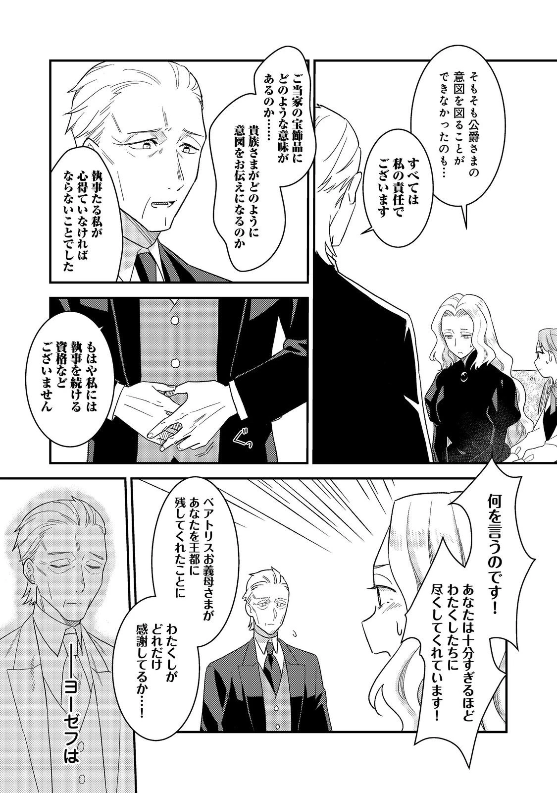 没落伯爵令嬢は家族を養いたい@COMIC 第7.1話 - 14