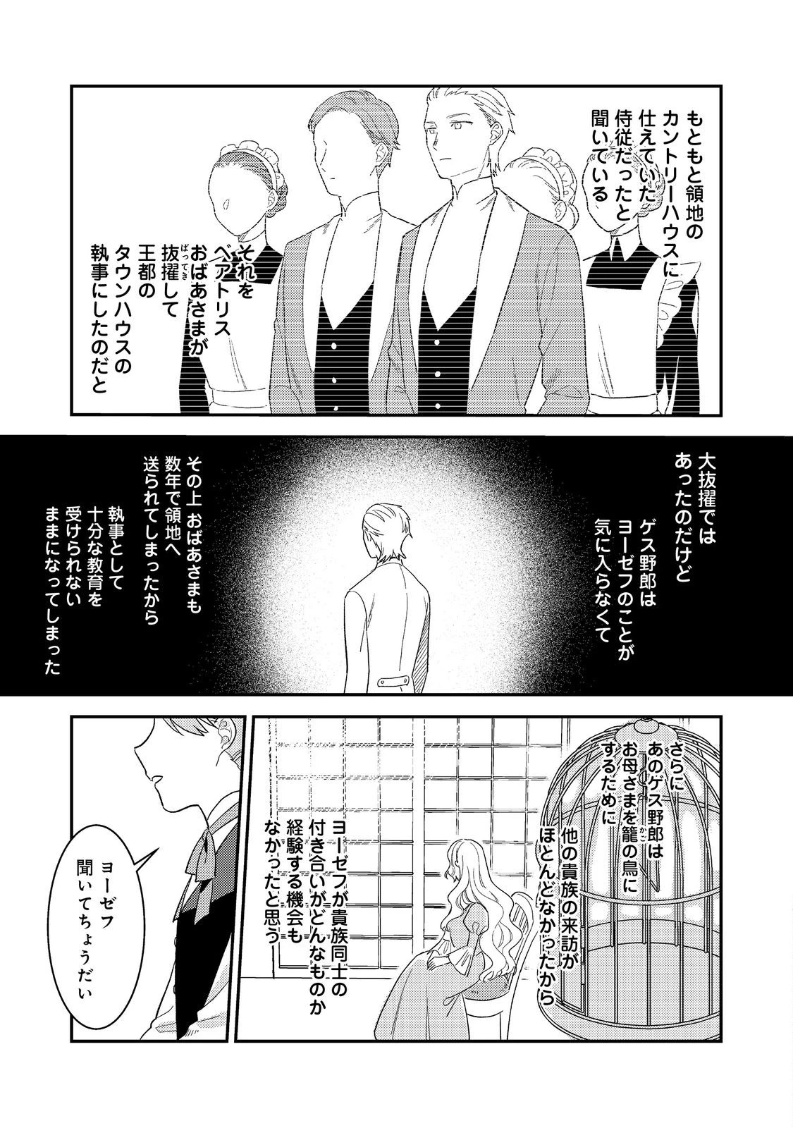 没落伯爵令嬢は家族を養いたい@COMIC 第7.1話 - 15