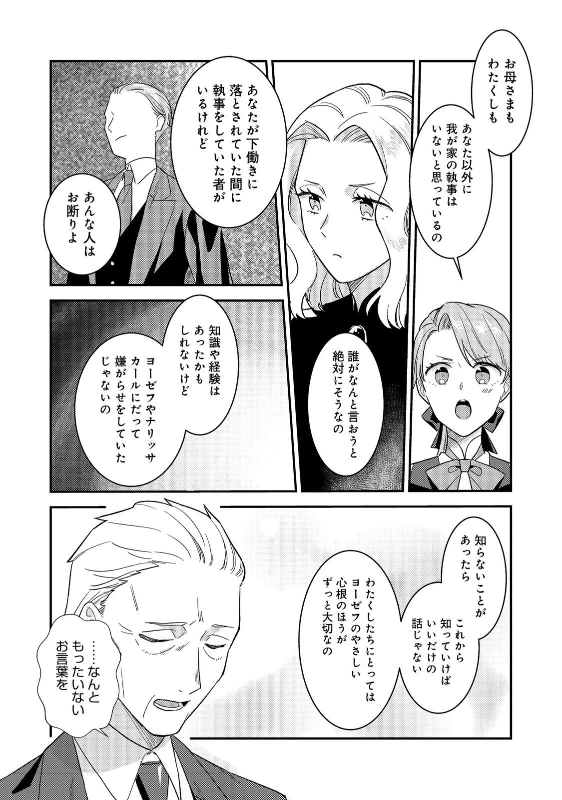 没落伯爵令嬢は家族を養いたい@COMIC 第7.1話 - 16