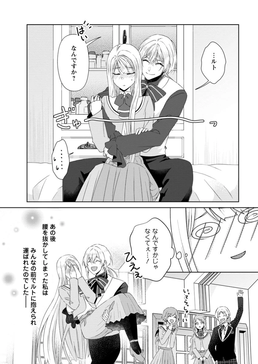 断罪されている悪役令嬢と入れ替わって婚約者たちをぶっ飛ばしたら、溺愛が待っていました 第13.1話 - 3