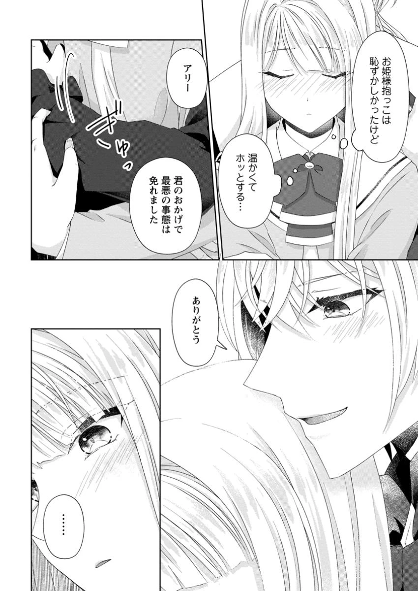 断罪されている悪役令嬢と入れ替わって婚約者たちをぶっ飛ばしたら、溺愛が待っていました 第13.1話 - 4