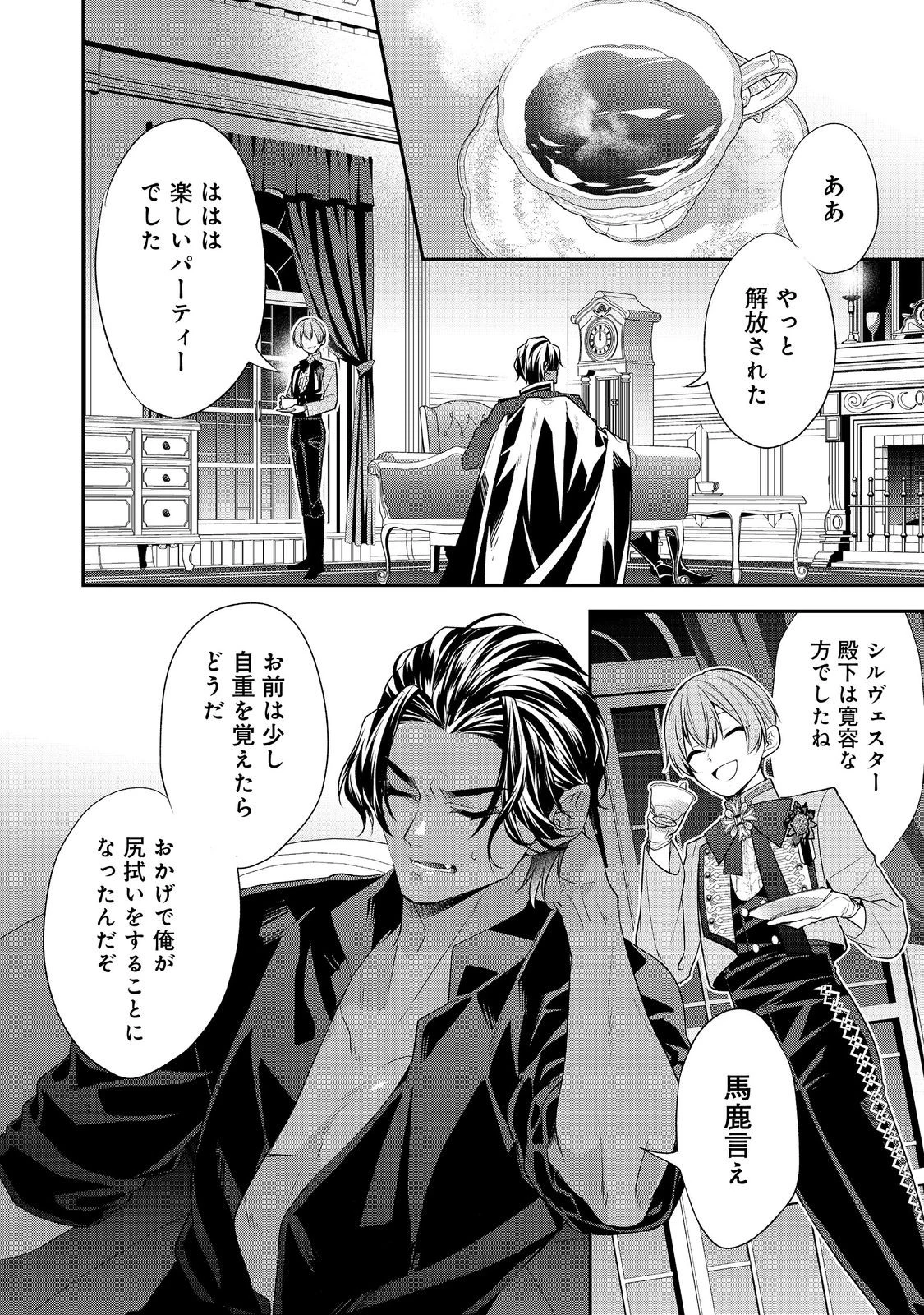 断罪された悪役令嬢は、逆行して完璧な悪女を目指す 第17話 - 2