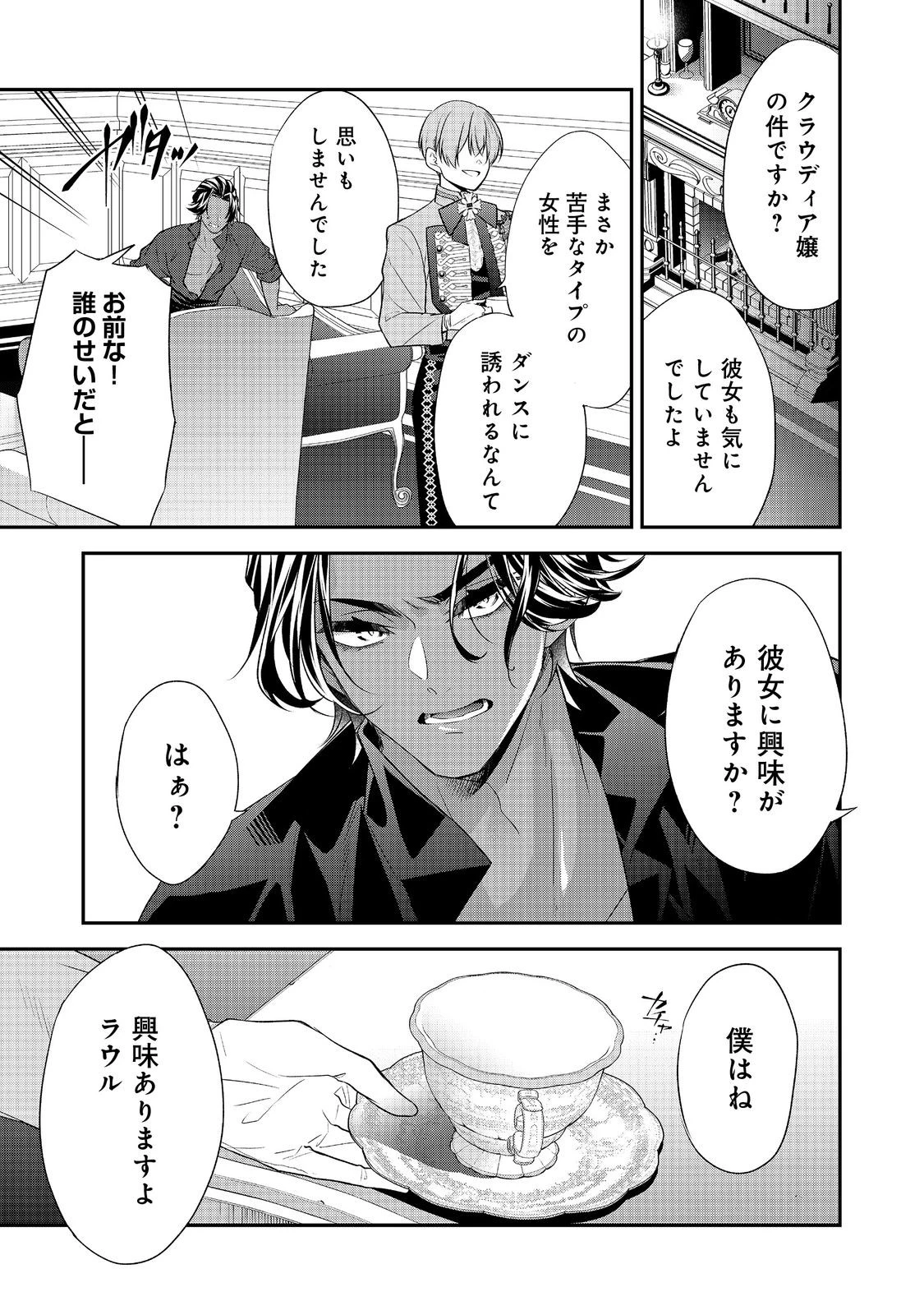 断罪された悪役令嬢は、逆行して完璧な悪女を目指す 第17話 - 3