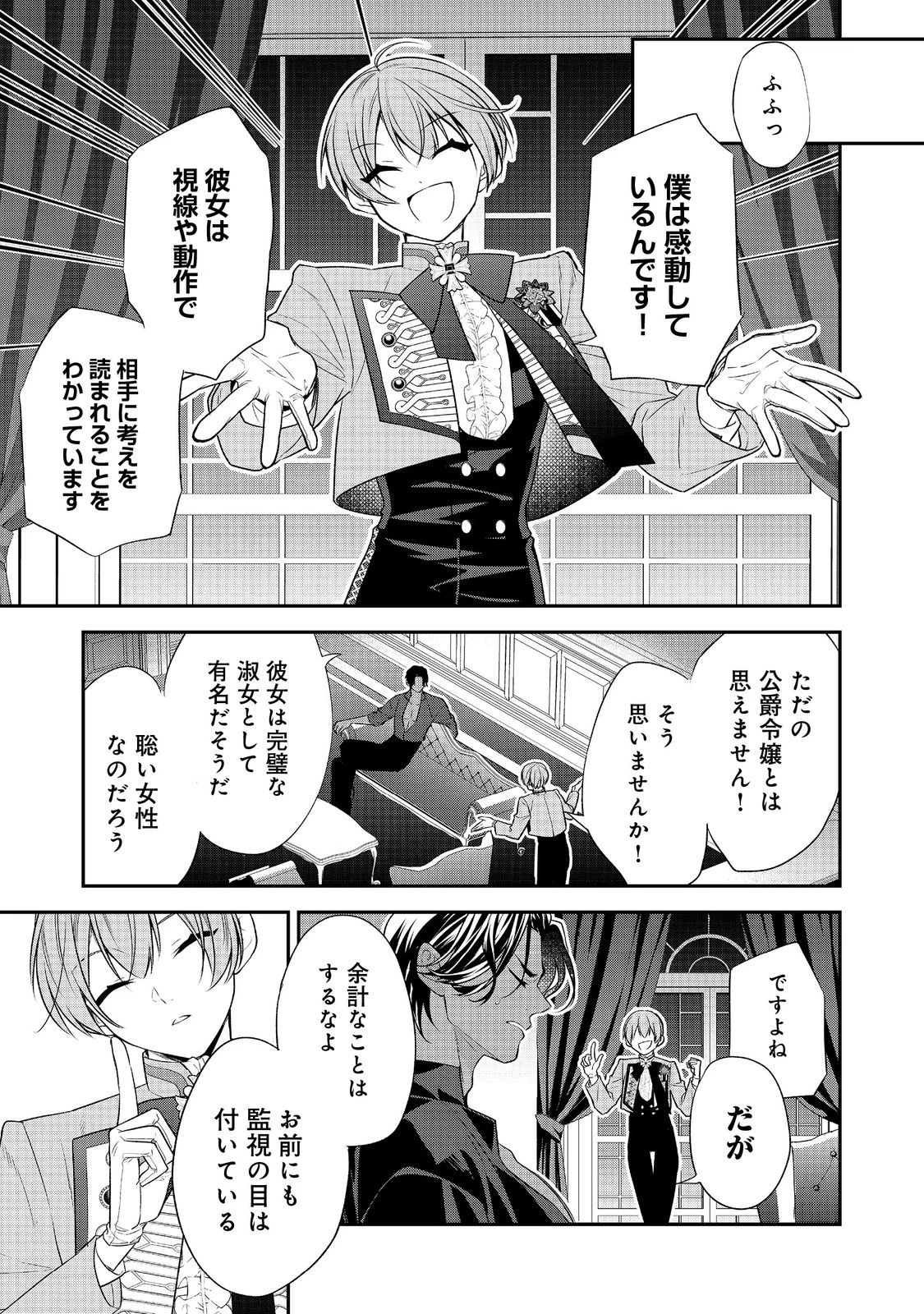 断罪された悪役令嬢は、逆行して完璧な悪女を目指す 第17話 - 5