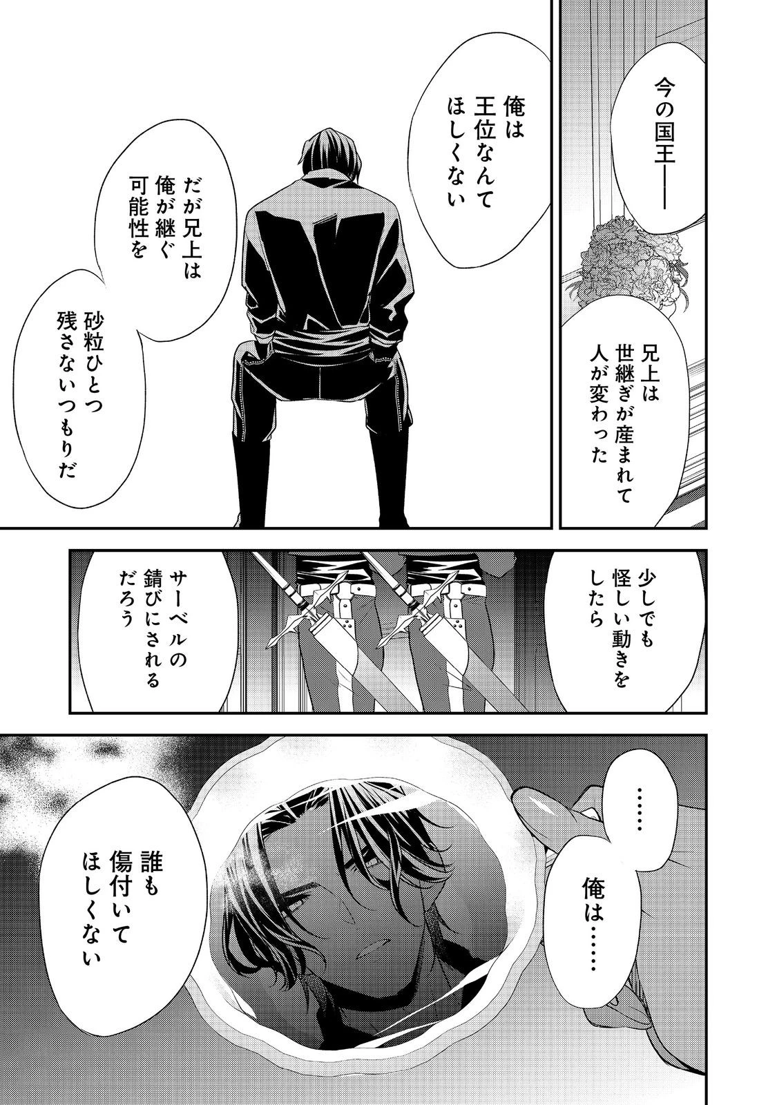 断罪された悪役令嬢は、逆行して完璧な悪女を目指す 第17話 - 7